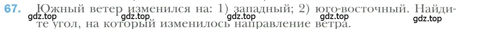 Условие номер 67 (страница 29) гдз по геометрии 7 класс Мерзляк, Полонский, учебник