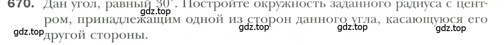 Условие номер 670 (страница 170) гдз по геометрии 7 класс Мерзляк, Полонский, учебник