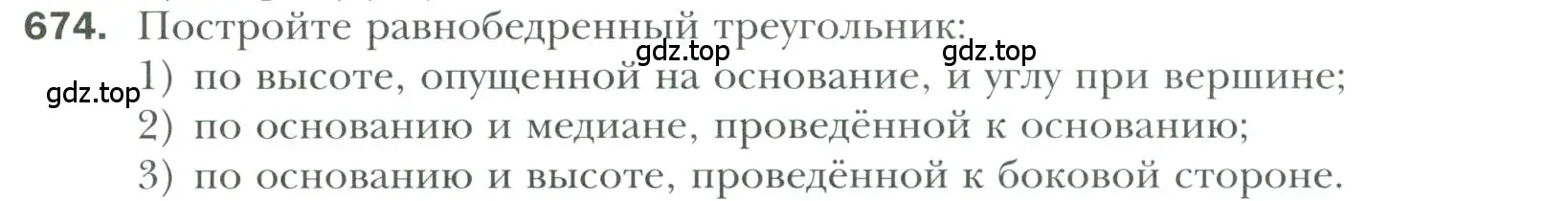 Условие номер 674 (страница 170) гдз по геометрии 7 класс Мерзляк, Полонский, учебник