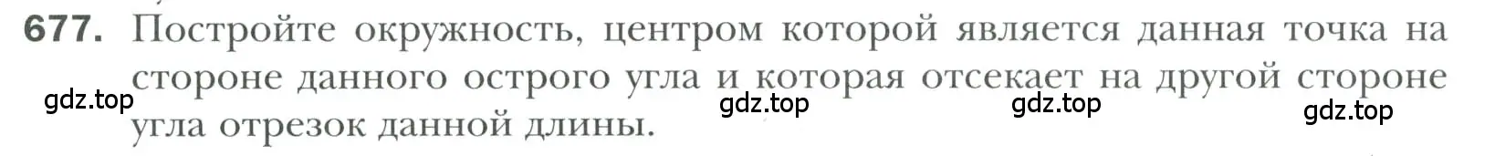 Условие номер 677 (страница 170) гдз по геометрии 7 класс Мерзляк, Полонский, учебник