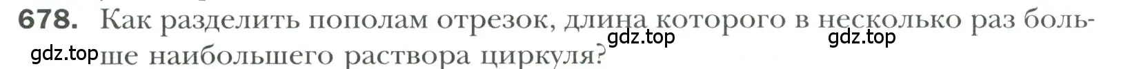 Условие номер 678 (страница 170) гдз по геометрии 7 класс Мерзляк, Полонский, учебник