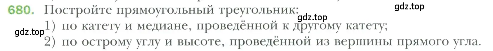 Условие номер 680 (страница 170) гдз по геометрии 7 класс Мерзляк, Полонский, учебник