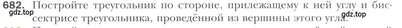 Условие номер 682 (страница 170) гдз по геометрии 7 класс Мерзляк, Полонский, учебник