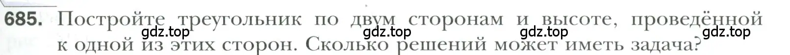 Условие номер 685 (страница 171) гдз по геометрии 7 класс Мерзляк, Полонский, учебник