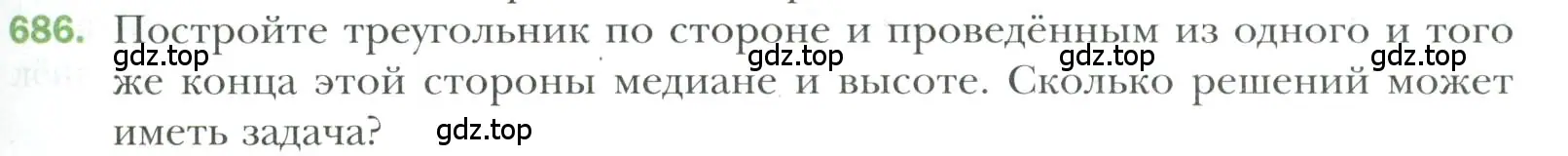 Условие номер 686 (страница 171) гдз по геометрии 7 класс Мерзляк, Полонский, учебник