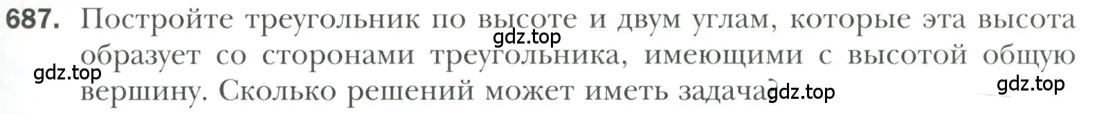 Условие номер 687 (страница 171) гдз по геометрии 7 класс Мерзляк, Полонский, учебник