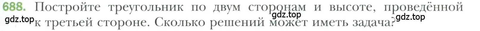 Условие номер 688 (страница 171) гдз по геометрии 7 класс Мерзляк, Полонский, учебник