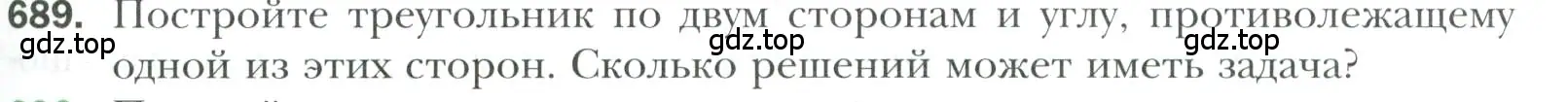 Условие номер 689 (страница 171) гдз по геометрии 7 класс Мерзляк, Полонский, учебник
