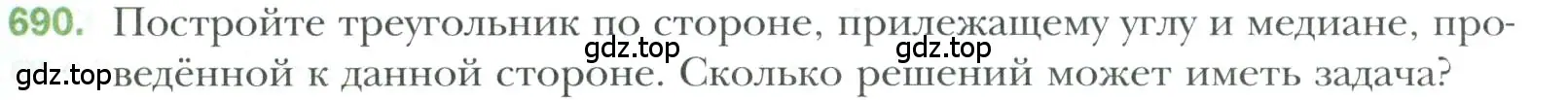 Условие номер 690 (страница 171) гдз по геометрии 7 класс Мерзляк, Полонский, учебник