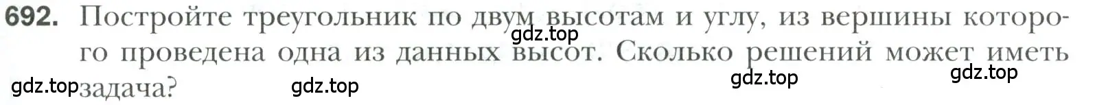 Условие номер 692 (страница 171) гдз по геометрии 7 класс Мерзляк, Полонский, учебник