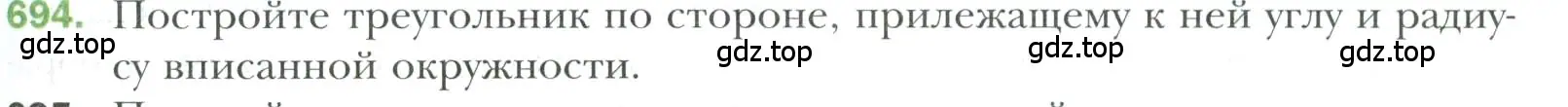 Условие номер 694 (страница 171) гдз по геометрии 7 класс Мерзляк, Полонский, учебник