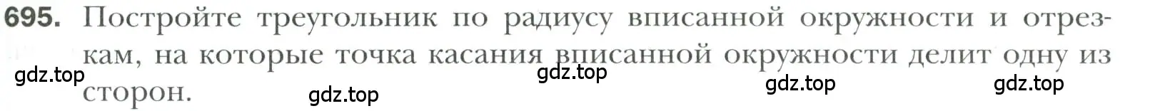 Условие номер 695 (страница 171) гдз по геометрии 7 класс Мерзляк, Полонский, учебник