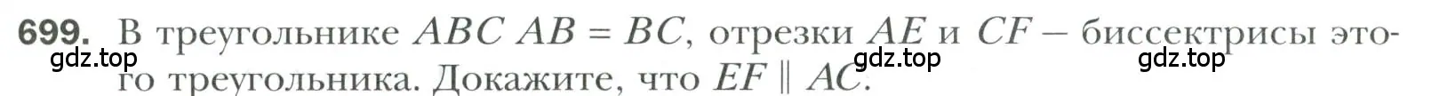 Условие номер 699 (страница 171) гдз по геометрии 7 класс Мерзляк, Полонский, учебник