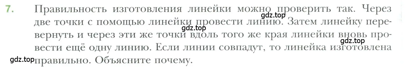 Условие номер 7 (страница 12) гдз по геометрии 7 класс Мерзляк, Полонский, учебник