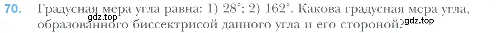 Условие номер 70 (страница 29) гдз по геометрии 7 класс Мерзляк, Полонский, учебник