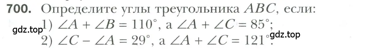 Условие номер 700 (страница 171) гдз по геометрии 7 класс Мерзляк, Полонский, учебник