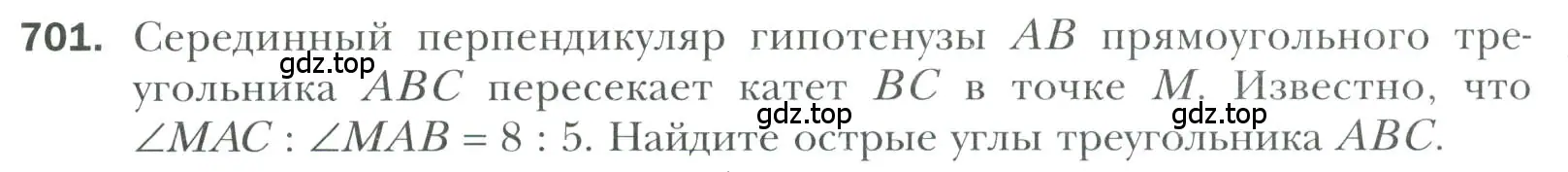 Условие номер 701 (страница 172) гдз по геометрии 7 класс Мерзляк, Полонский, учебник