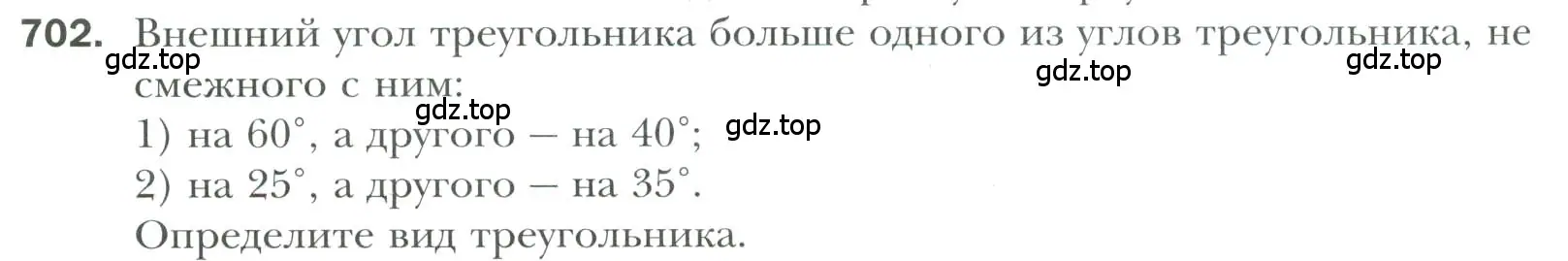 Условие номер 702 (страница 172) гдз по геометрии 7 класс Мерзляк, Полонский, учебник