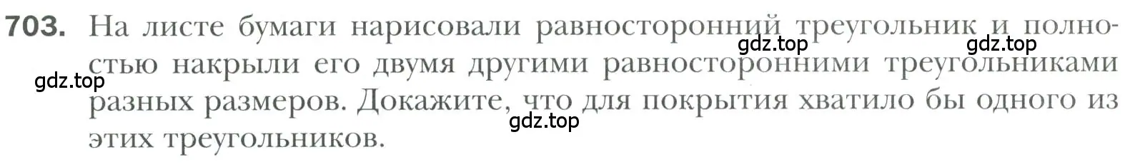 Условие номер 703 (страница 172) гдз по геометрии 7 класс Мерзляк, Полонский, учебник