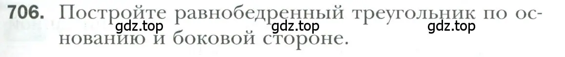 Условие номер 706 (страница 175) гдз по геометрии 7 класс Мерзляк, Полонский, учебник