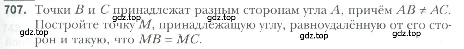 Условие номер 707 (страница 175) гдз по геометрии 7 класс Мерзляк, Полонский, учебник