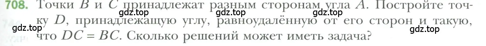 Условие номер 708 (страница 175) гдз по геометрии 7 класс Мерзляк, Полонский, учебник