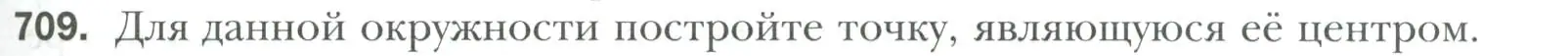 Условие номер 709 (страница 175) гдз по геометрии 7 класс Мерзляк, Полонский, учебник