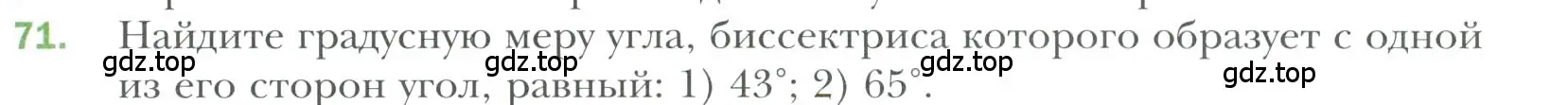 Условие номер 71 (страница 29) гдз по геометрии 7 класс Мерзляк, Полонский, учебник