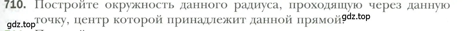 Условие номер 710 (страница 175) гдз по геометрии 7 класс Мерзляк, Полонский, учебник