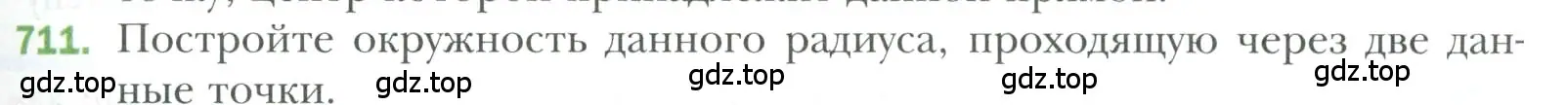 Условие номер 711 (страница 175) гдз по геометрии 7 класс Мерзляк, Полонский, учебник