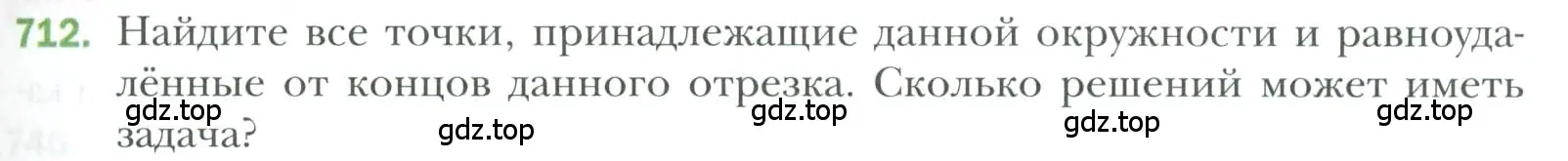 Условие номер 712 (страница 175) гдз по геометрии 7 класс Мерзляк, Полонский, учебник