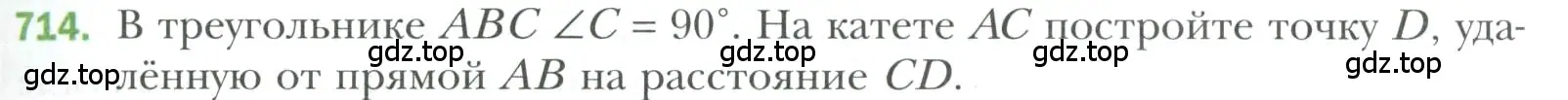 Условие номер 714 (страница 175) гдз по геометрии 7 класс Мерзляк, Полонский, учебник