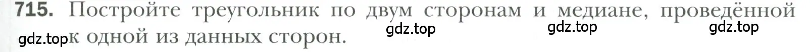Условие номер 715 (страница 175) гдз по геометрии 7 класс Мерзляк, Полонский, учебник