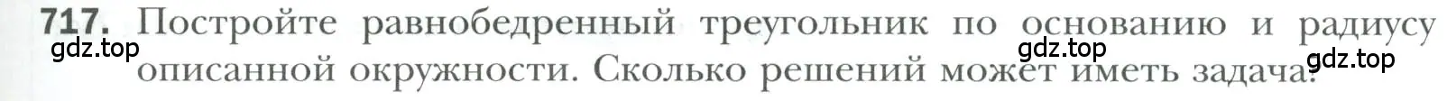 Условие номер 717 (страница 175) гдз по геометрии 7 класс Мерзляк, Полонский, учебник