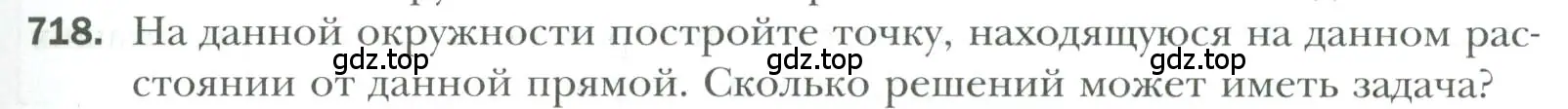 Условие номер 718 (страница 175) гдз по геометрии 7 класс Мерзляк, Полонский, учебник