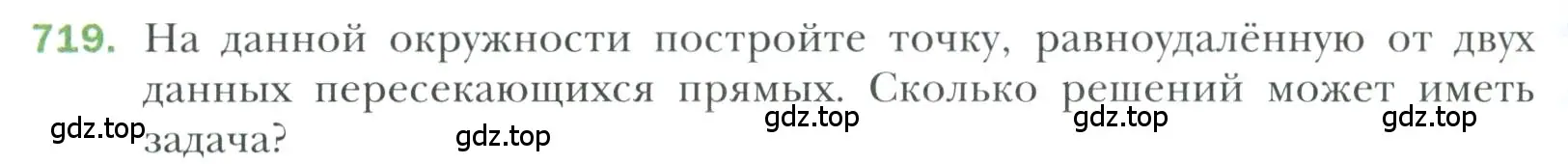 Условие номер 719 (страница 176) гдз по геометрии 7 класс Мерзляк, Полонский, учебник