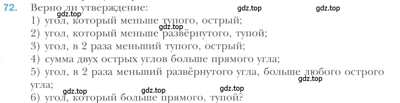 Условие номер 72 (страница 29) гдз по геометрии 7 класс Мерзляк, Полонский, учебник