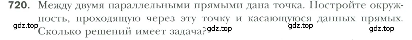 Условие номер 720 (страница 176) гдз по геометрии 7 класс Мерзляк, Полонский, учебник