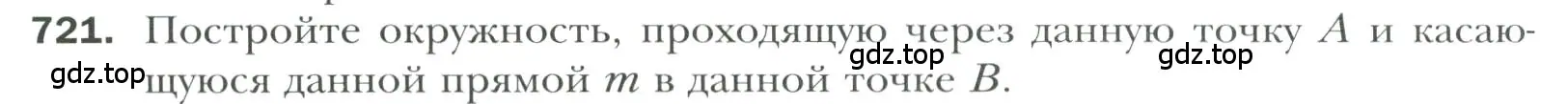 Условие номер 721 (страница 176) гдз по геометрии 7 класс Мерзляк, Полонский, учебник