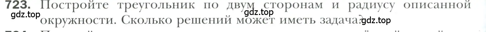 Условие номер 723 (страница 176) гдз по геометрии 7 класс Мерзляк, Полонский, учебник