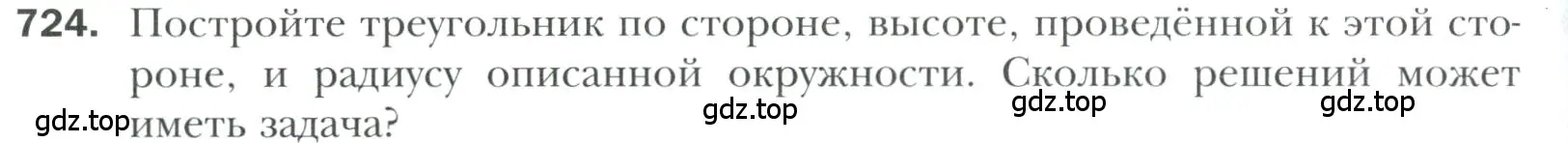 Условие номер 724 (страница 176) гдз по геометрии 7 класс Мерзляк, Полонский, учебник