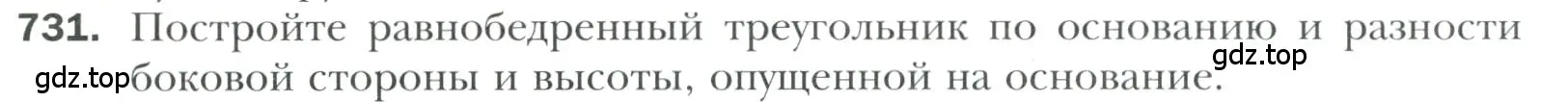 Условие номер 731 (страница 176) гдз по геометрии 7 класс Мерзляк, Полонский, учебник