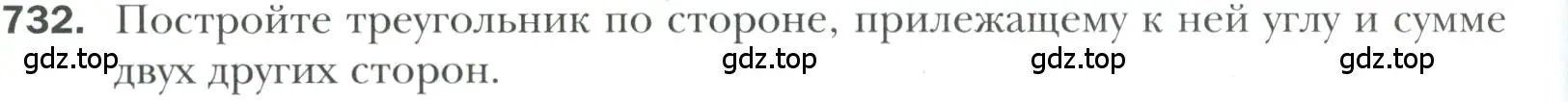 Условие номер 732 (страница 176) гдз по геометрии 7 класс Мерзляк, Полонский, учебник