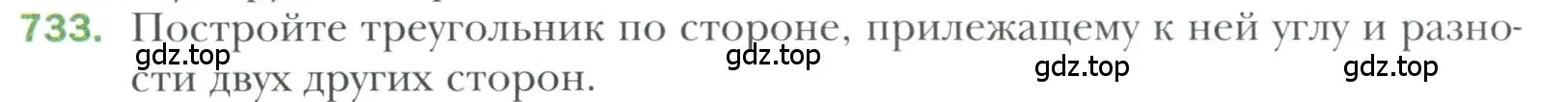 Условие номер 733 (страница 176) гдз по геометрии 7 класс Мерзляк, Полонский, учебник