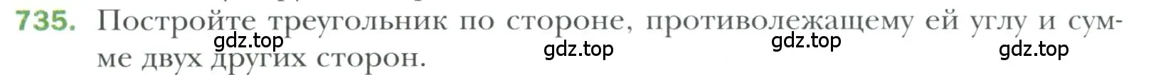 Условие номер 735 (страница 176) гдз по геометрии 7 класс Мерзляк, Полонский, учебник