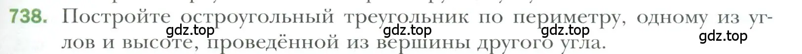 Условие номер 738 (страница 177) гдз по геометрии 7 класс Мерзляк, Полонский, учебник