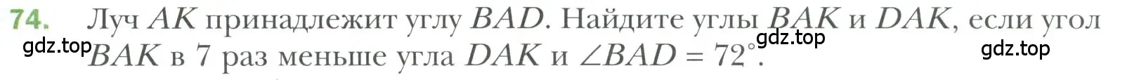 Условие номер 74 (страница 29) гдз по геометрии 7 класс Мерзляк, Полонский, учебник