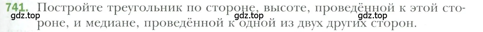 Условие номер 741 (страница 177) гдз по геометрии 7 класс Мерзляк, Полонский, учебник