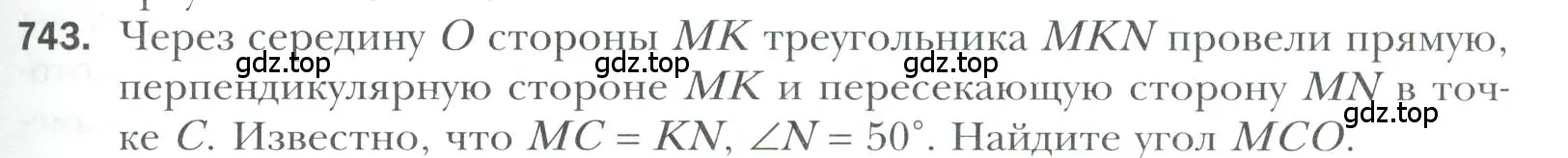 Условие номер 743 (страница 177) гдз по геометрии 7 класс Мерзляк, Полонский, учебник