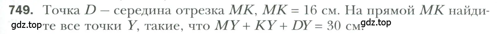 Условие номер 749 (страница 191) гдз по геометрии 7 класс Мерзляк, Полонский, учебник